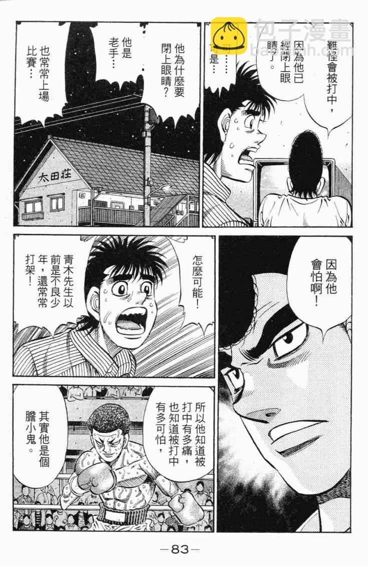 第一神拳 - 第98卷(2/4) - 8