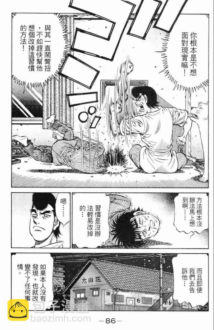 第一神拳 - 第98卷(2/4) - 3