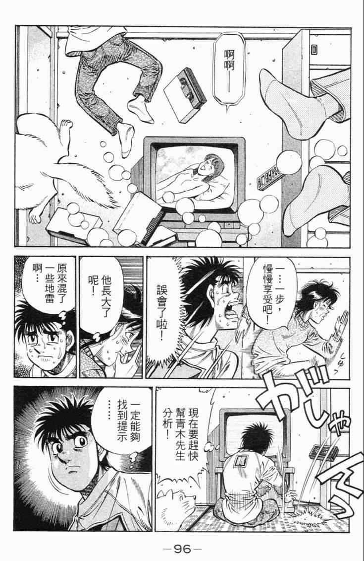 第一神拳 - 第98卷(2/4) - 5