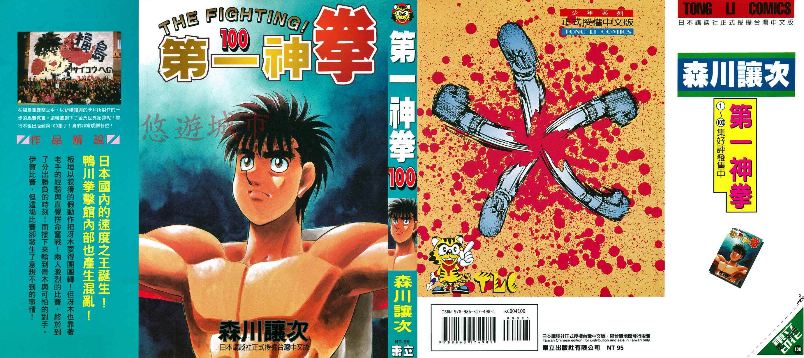 第一神拳 - 第100卷(1/4) - 1