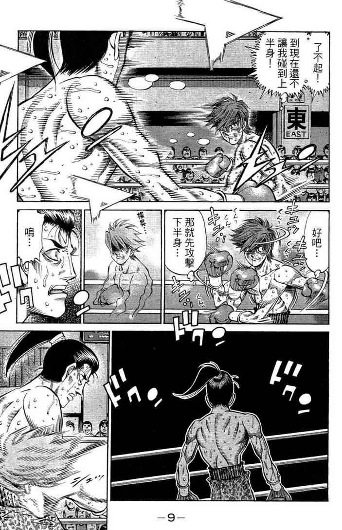 第一神拳 - 第100卷(1/4) - 3