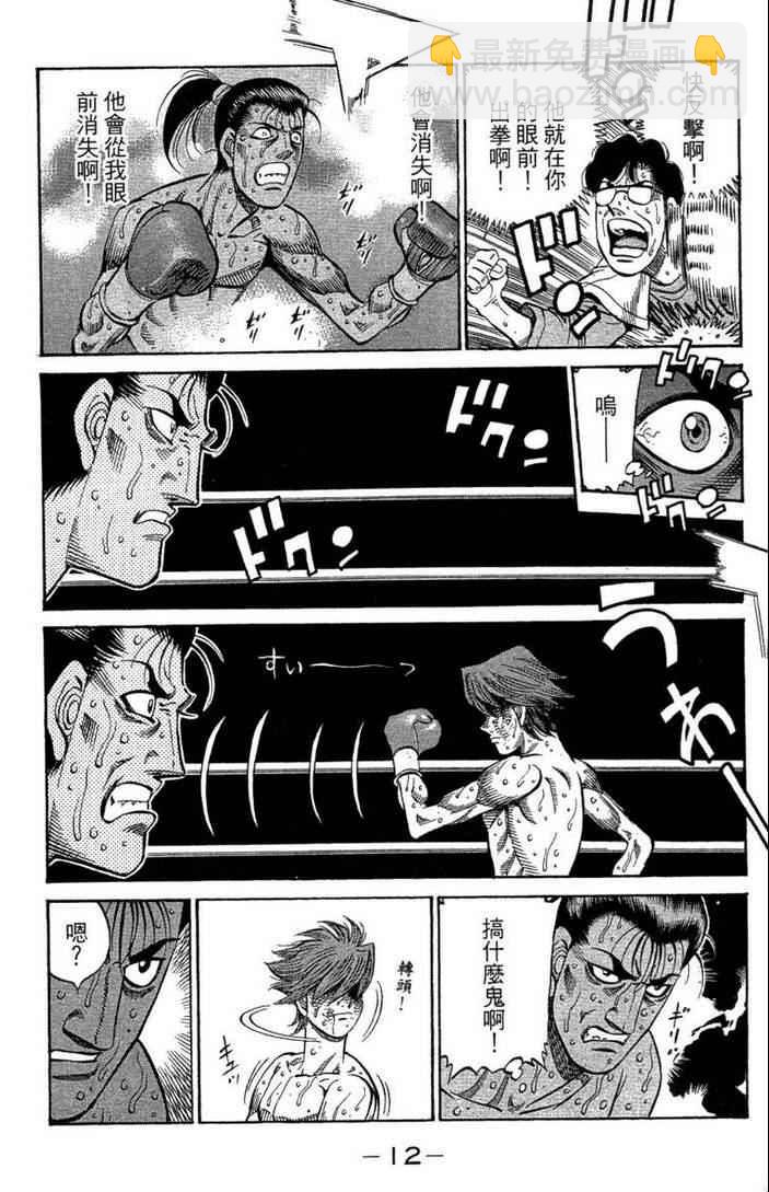 第一神拳 - 第100卷(1/4) - 6