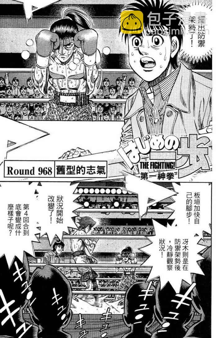 第一神拳 - 第100卷(1/4) - 7