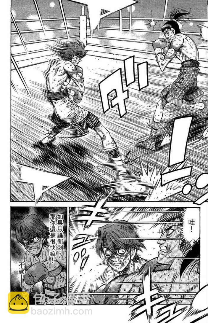 第一神拳 - 第100卷(1/4) - 8