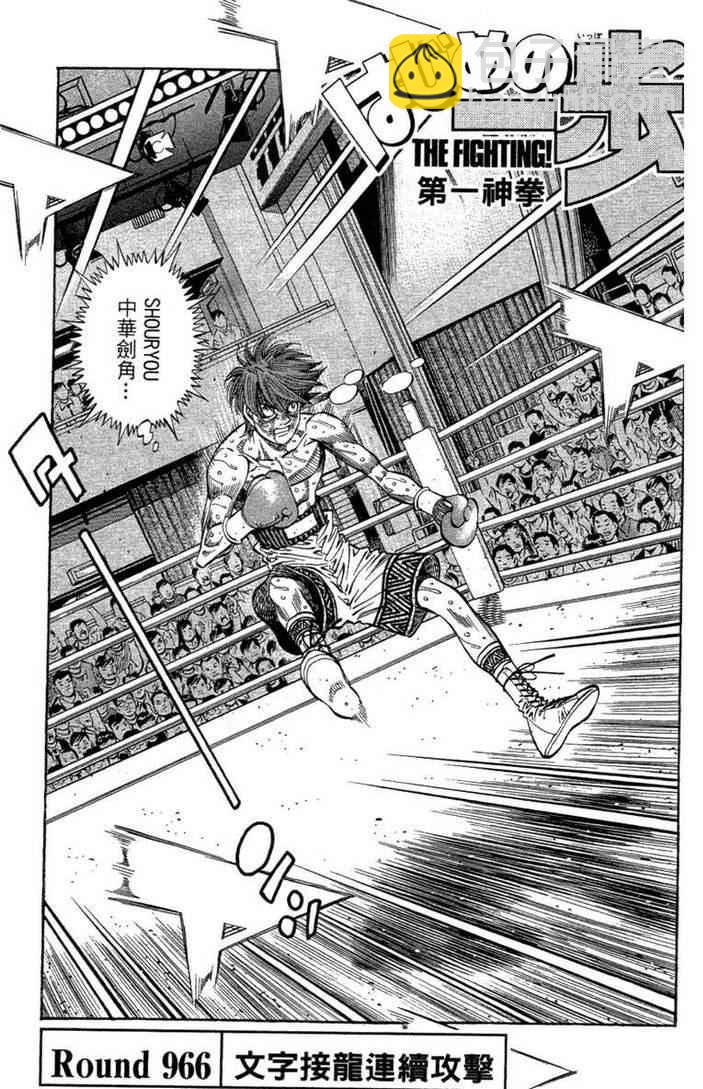 第一神拳 - 第100卷(1/4) - 5