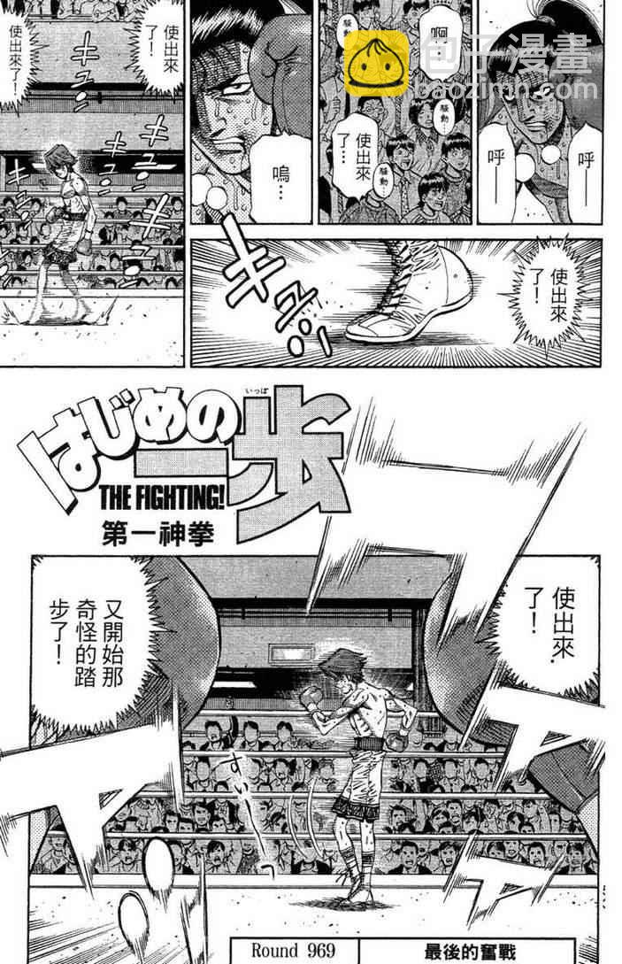 第一神拳 - 第100卷(2/4) - 1