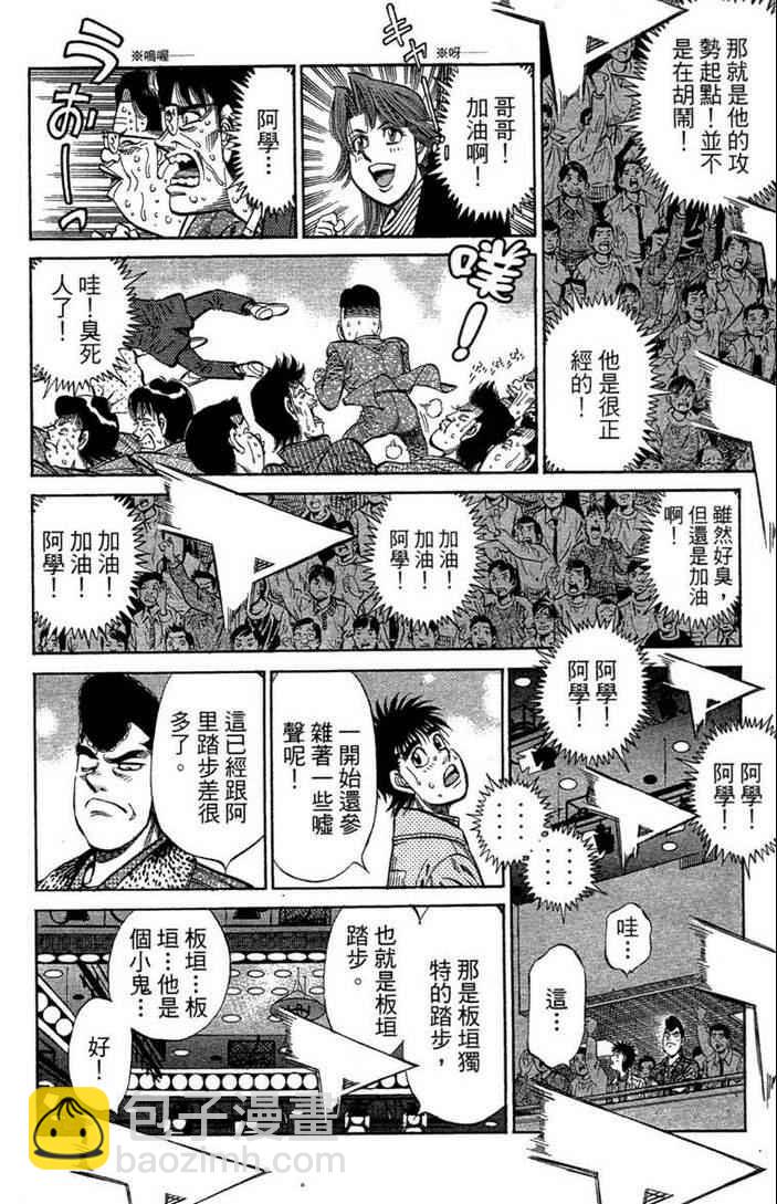 第一神拳 - 第100卷(2/4) - 2