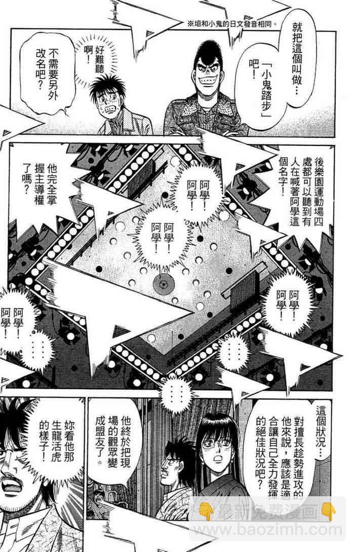 第一神拳 - 第100卷(2/4) - 3