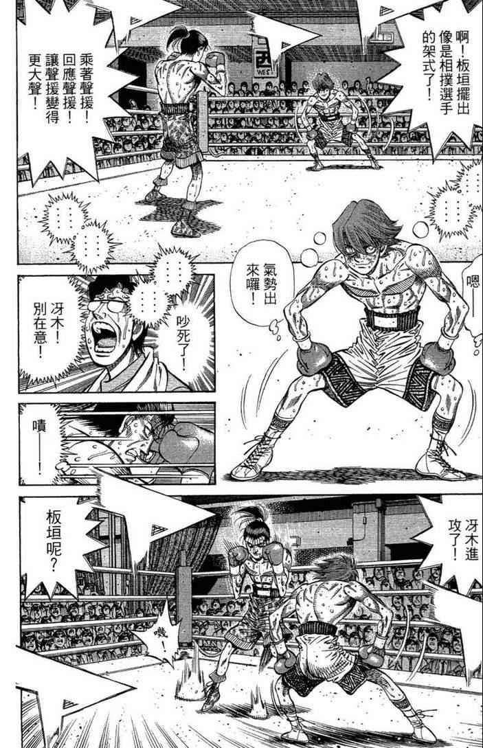 第一神拳 - 第100卷(2/4) - 4