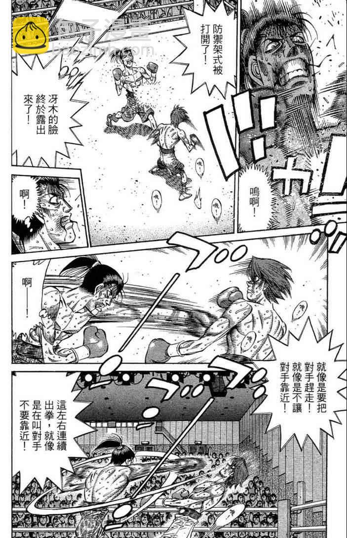 第一神拳 - 第100卷(2/4) - 8