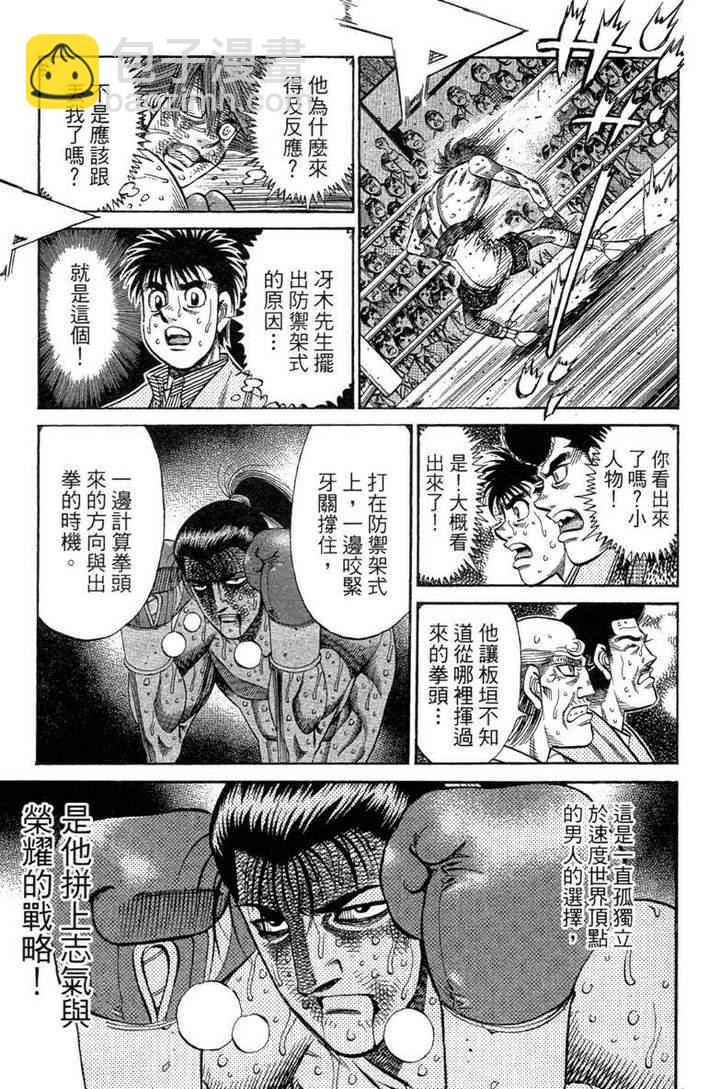 第一神拳 - 第100卷(2/4) - 1