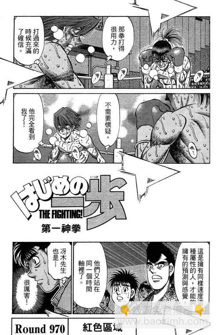 第一神拳 - 第100卷(2/4) - 3