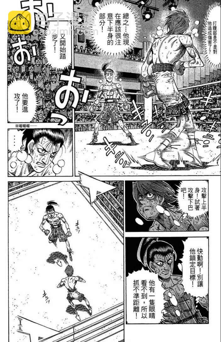 第一神拳 - 第100卷(1/4) - 8