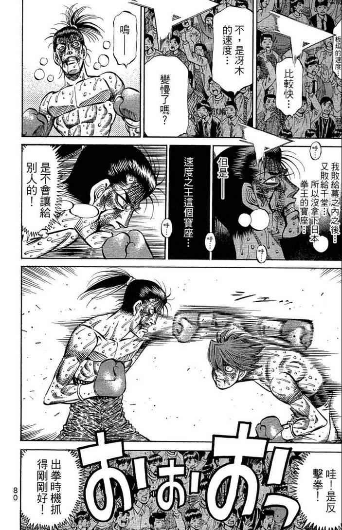 第一神拳 - 第100卷(2/4) - 4