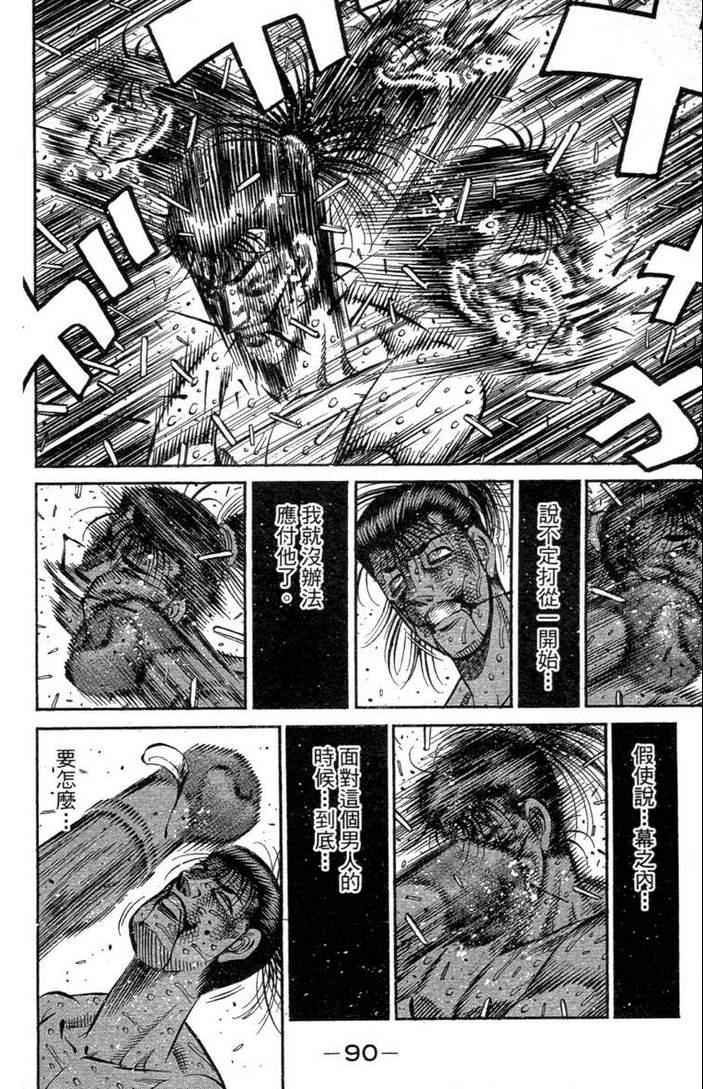 第一神拳 - 第100卷(2/4) - 6