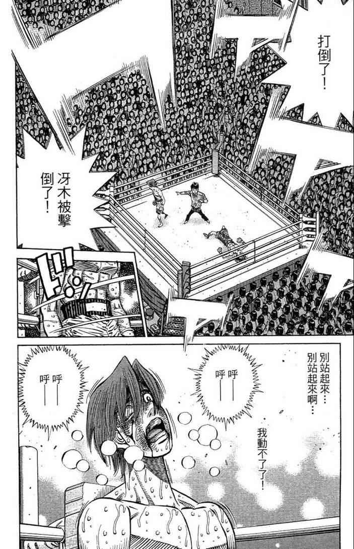 第一神拳 - 第100卷(2/4) - 8