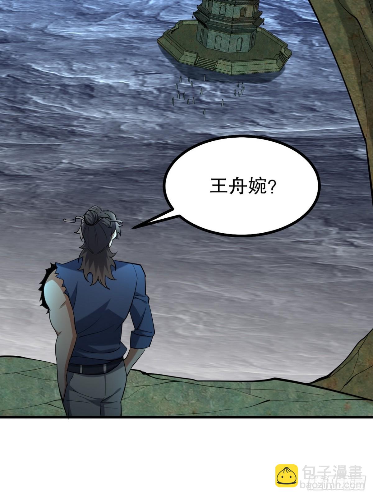 第一神尊 - 311 人家叫王舟婉(1/2) - 3