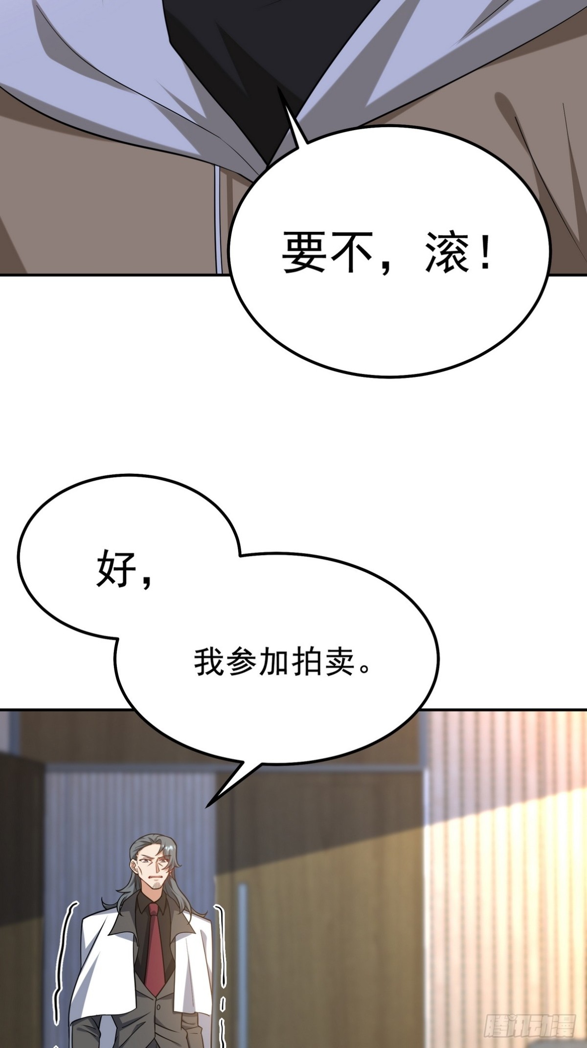 第一神尊 - 317 打服了，纔不會亂吠！ - 5
