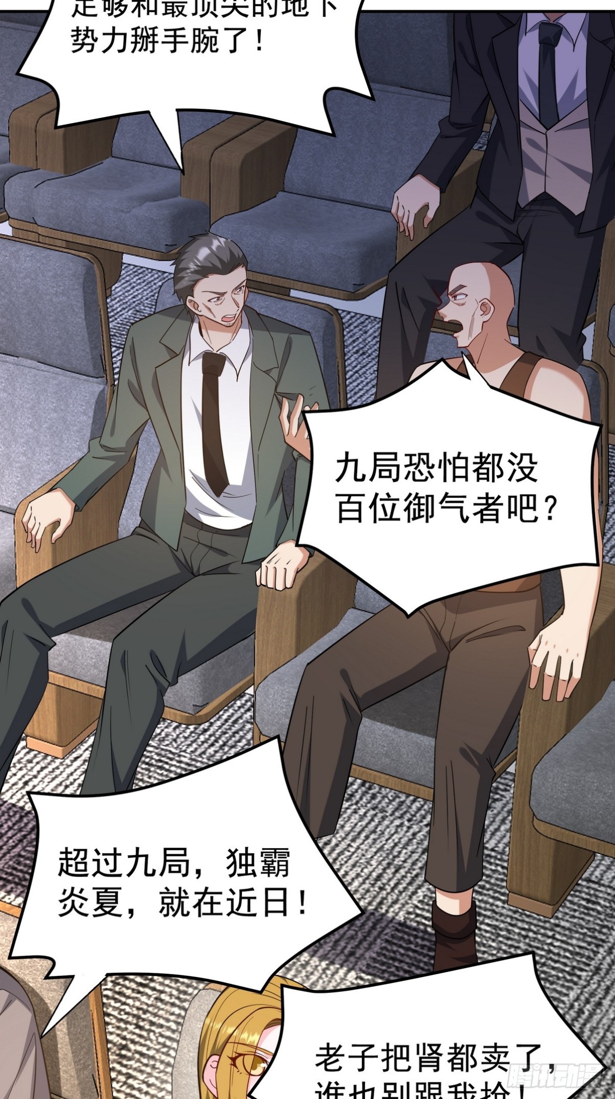 第一神尊 - 317 打服了，纔不會亂吠！ - 6