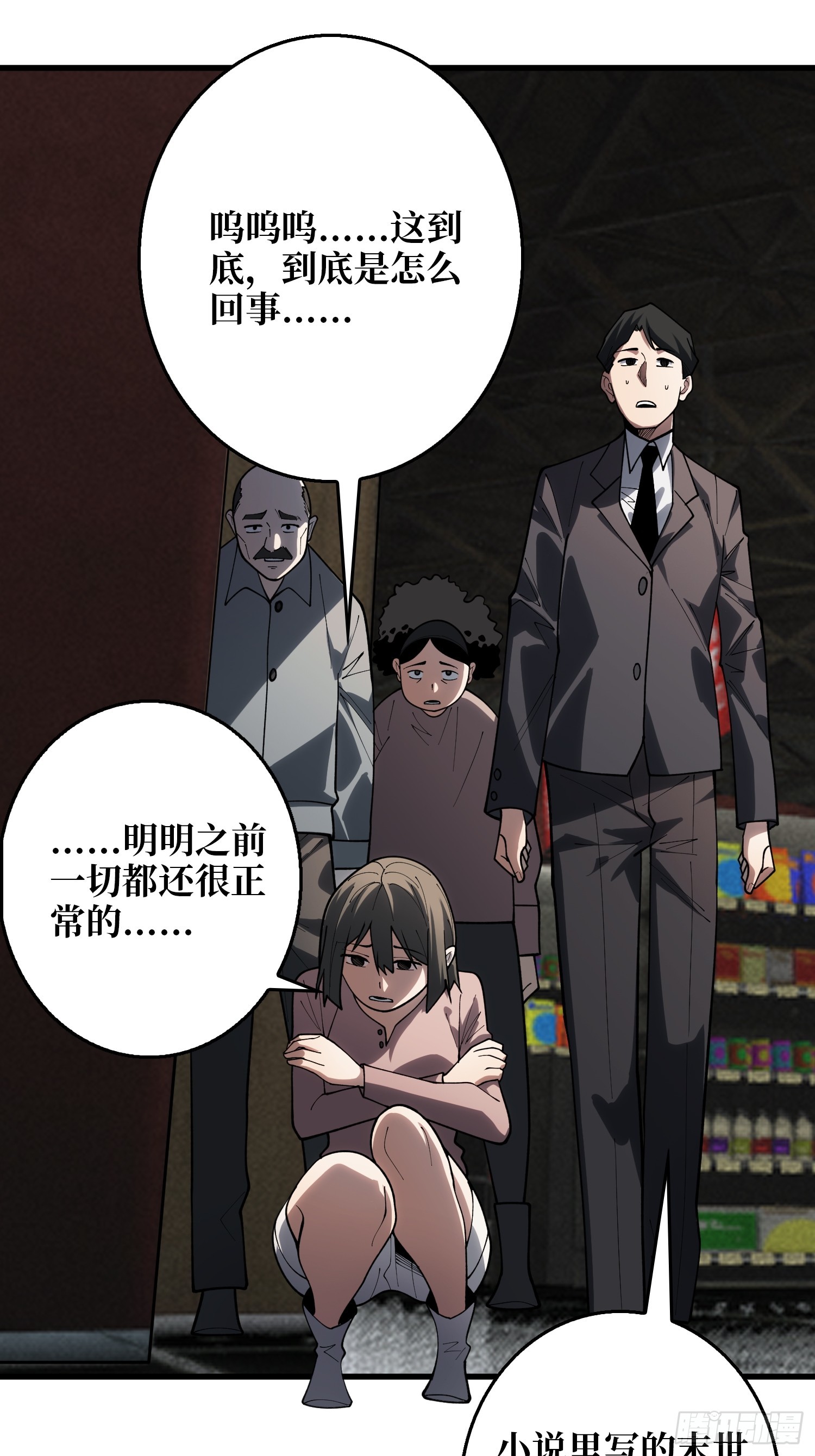 GameStart（游戏开始）-第54话