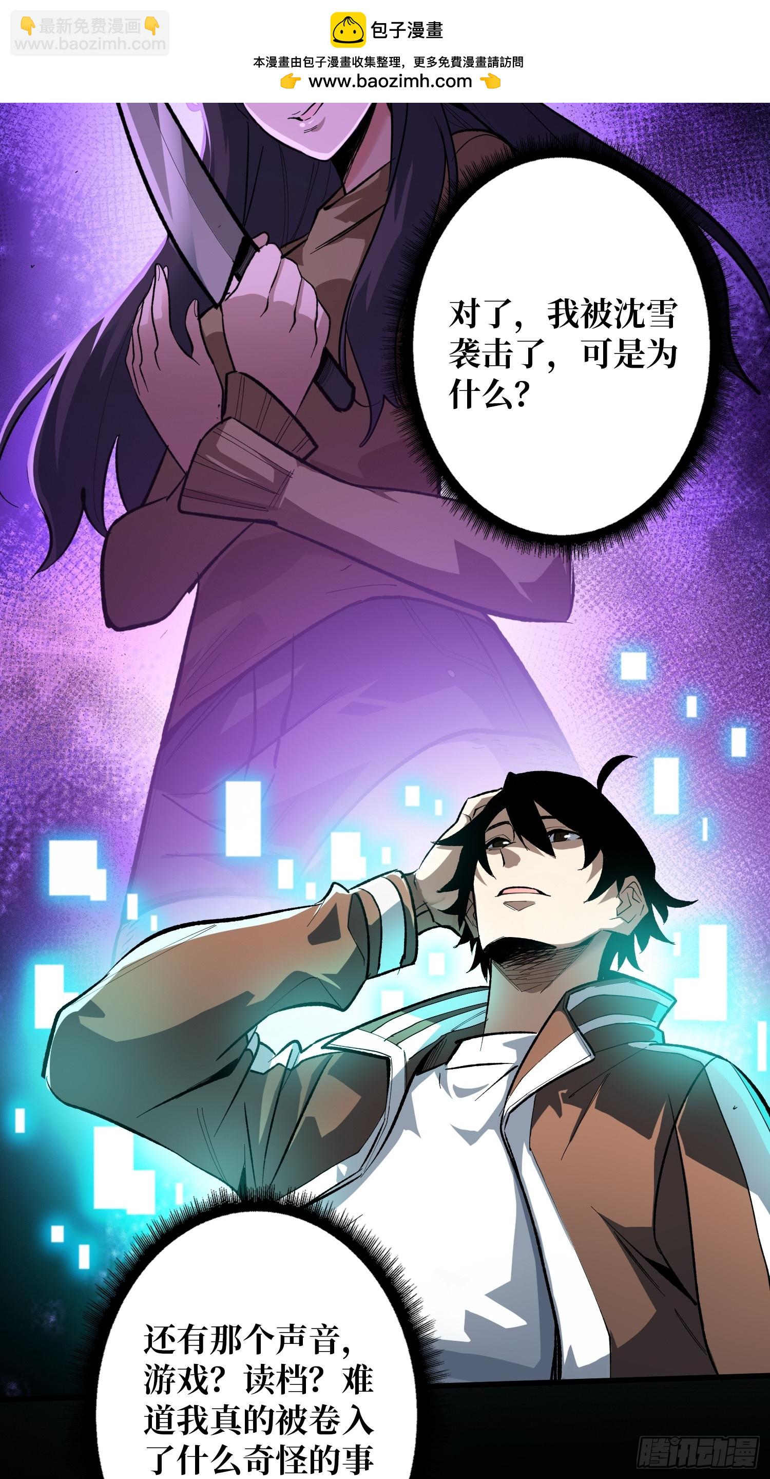 第2话 死亡回档(1/2)-第2话