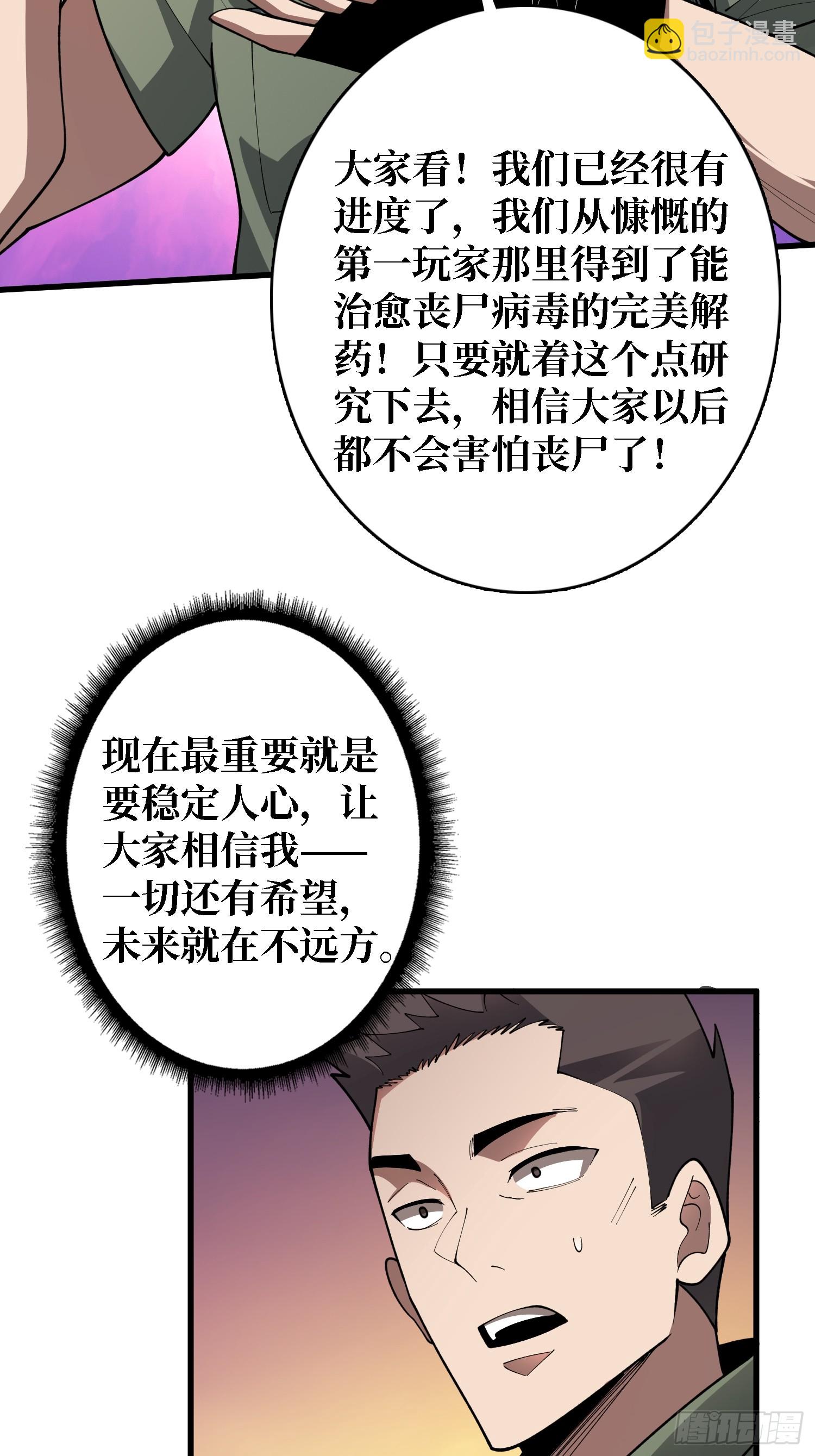 第30话 唯一的解药-第30话