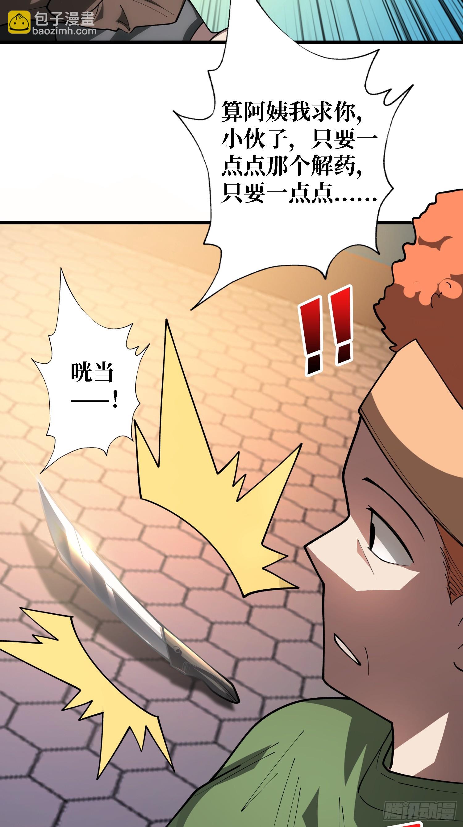 第30话 唯一的解药-第30话