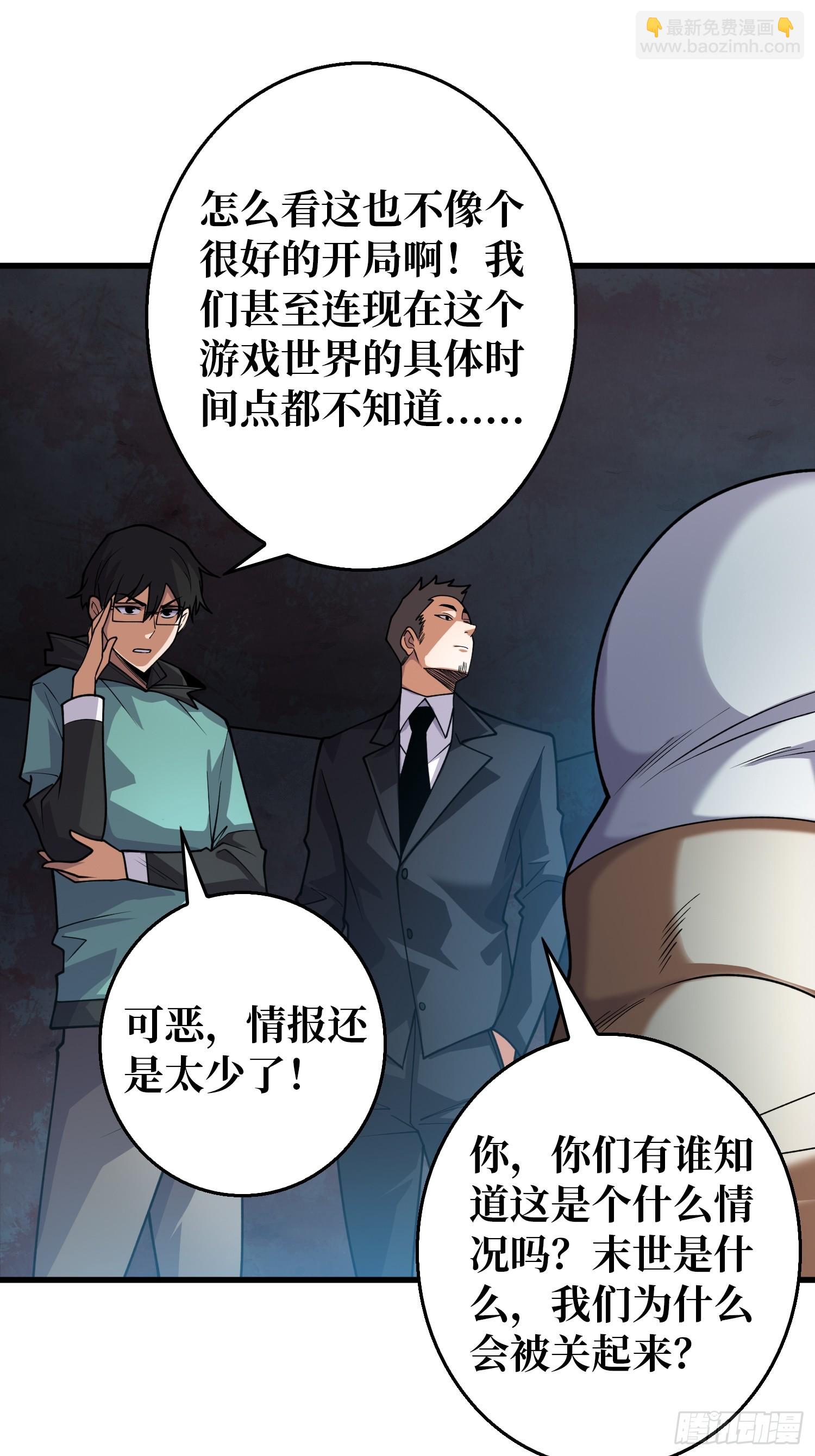 第4话 开局坐牢？(1/2)-第4话