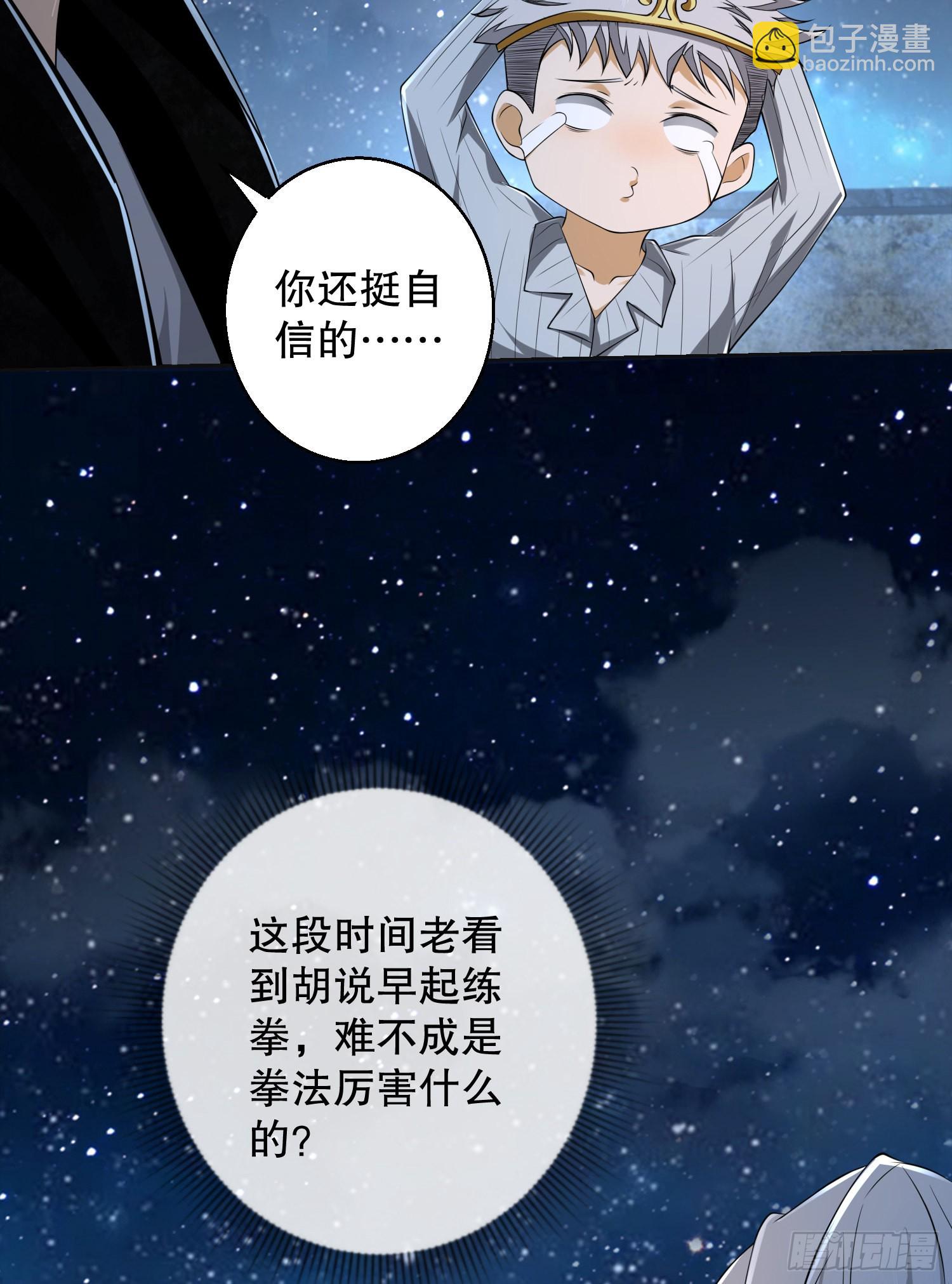 第一序列 - 105 胡說的實力(2/2) - 4