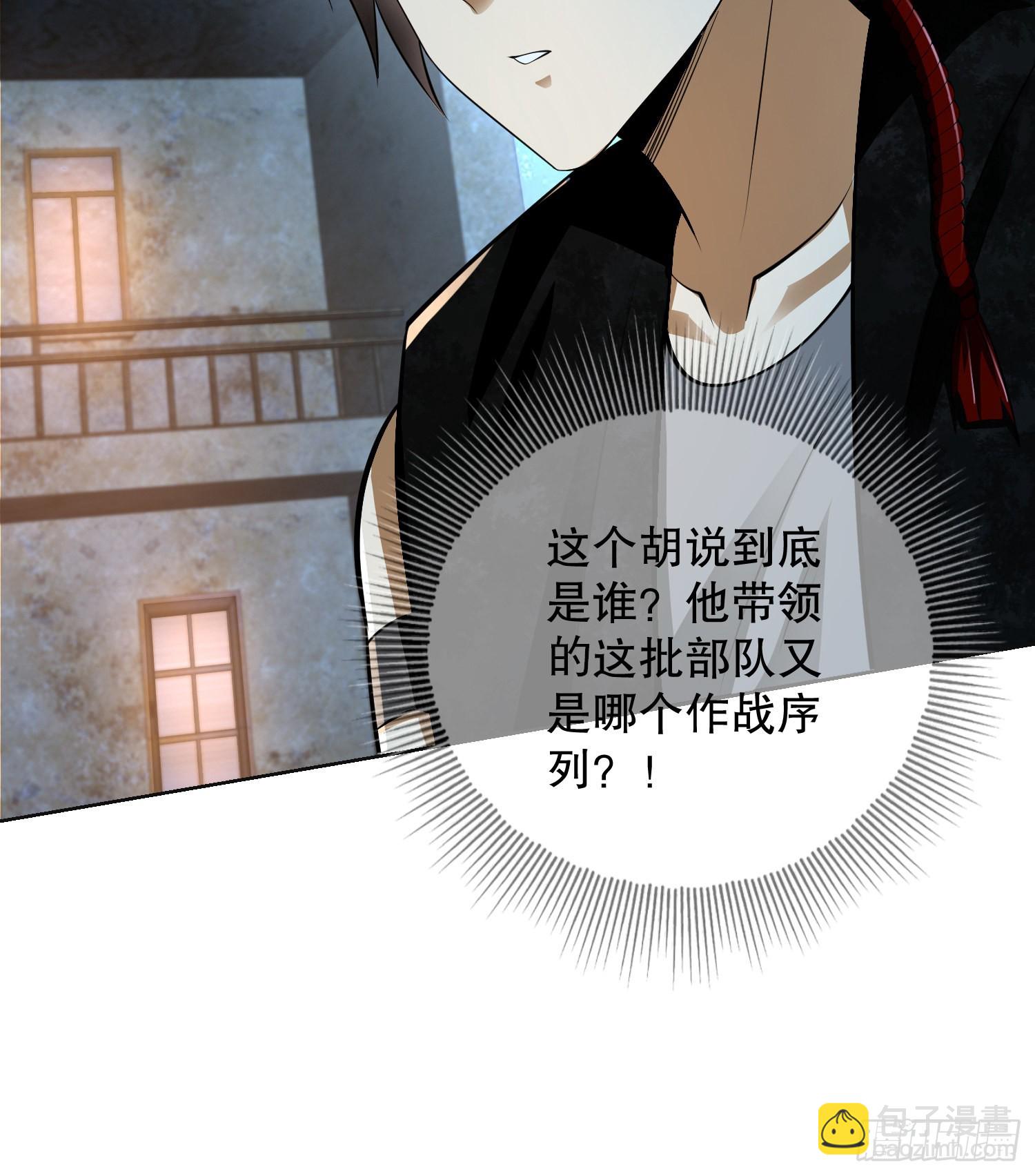 第一序列 - 105 胡說的實力(2/2) - 2