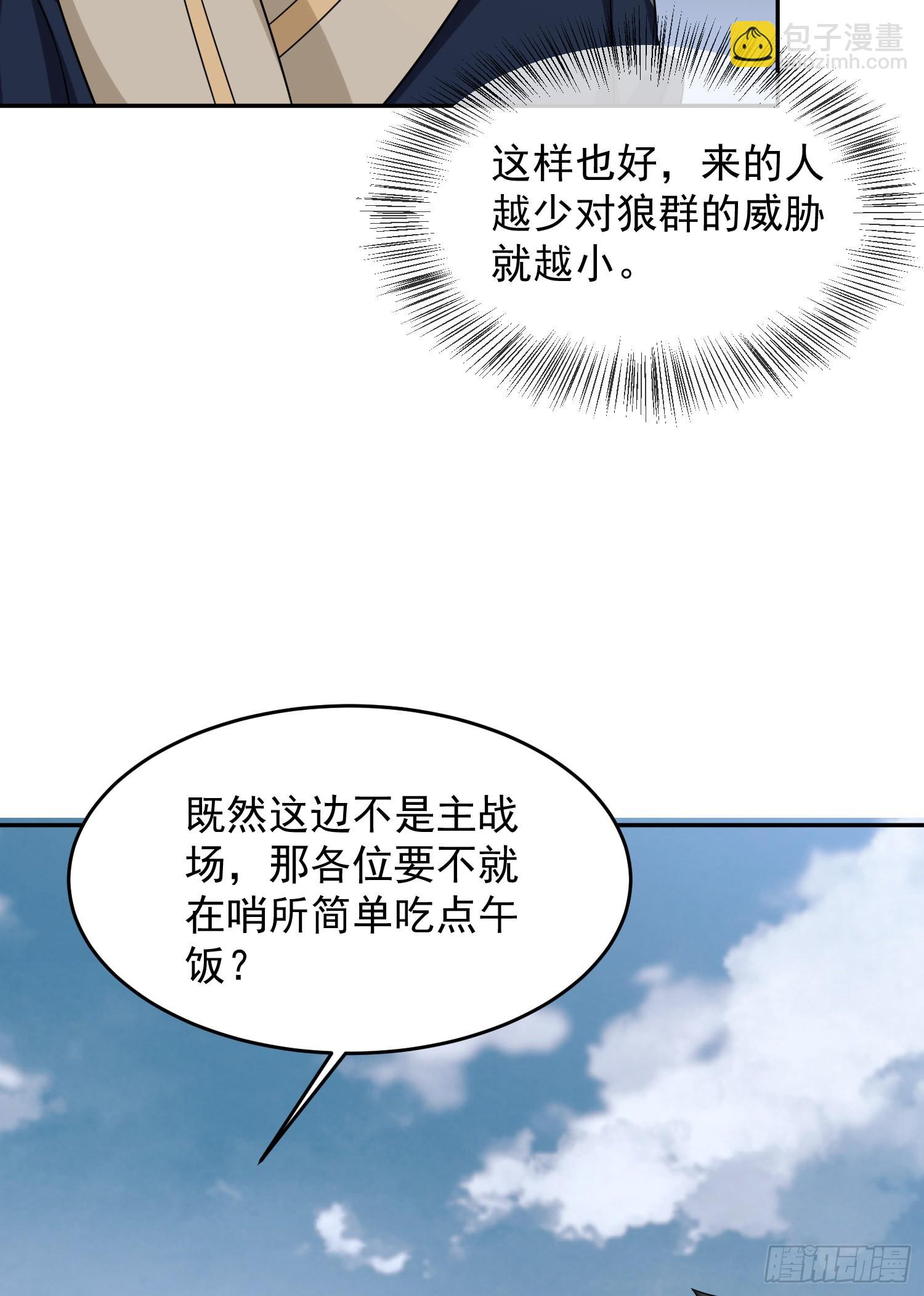 第一序列 - 106 被發現了？(2/2) - 3