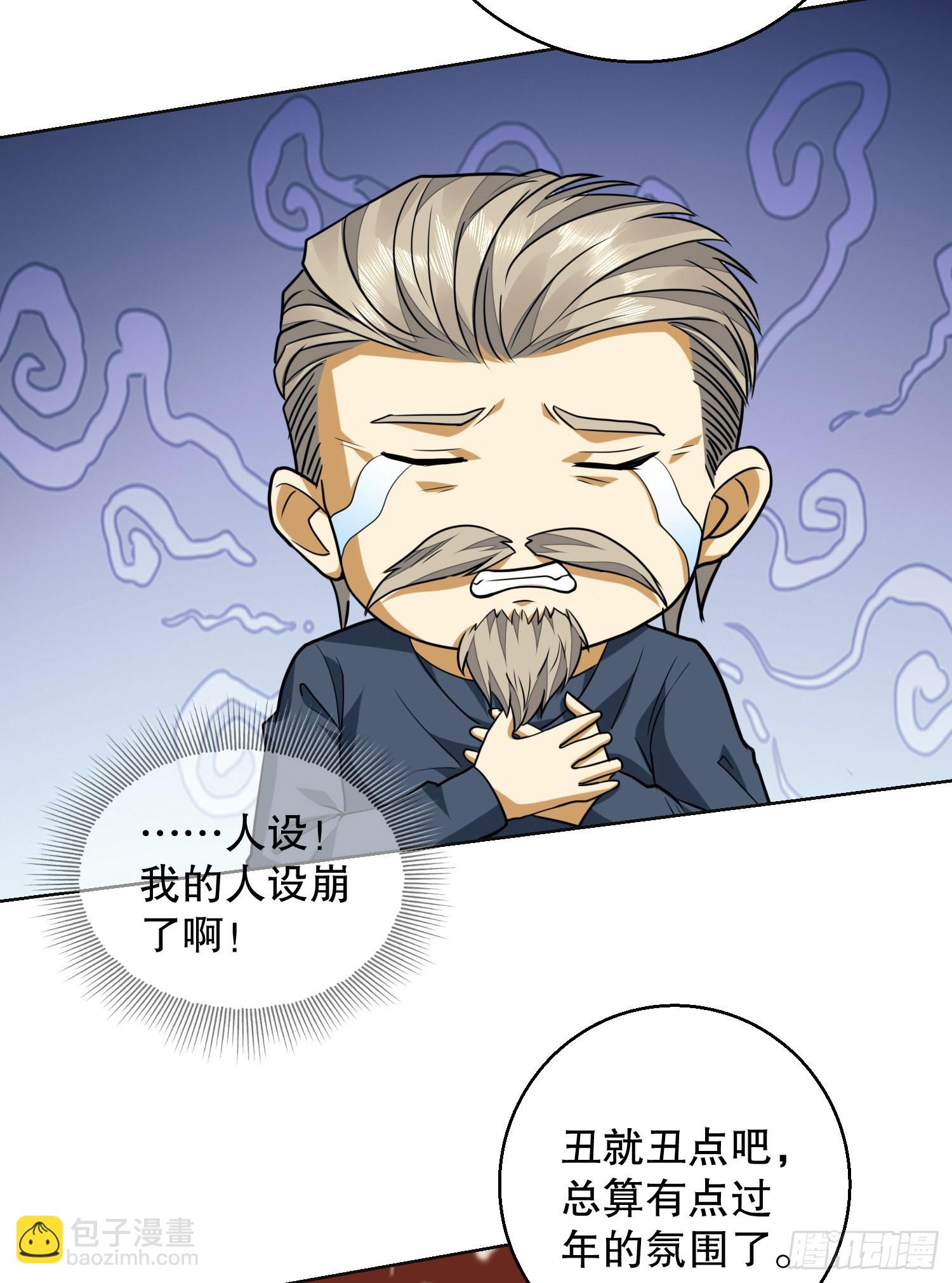 第一序列 - 109 又一個人設崩了(1/2) - 2