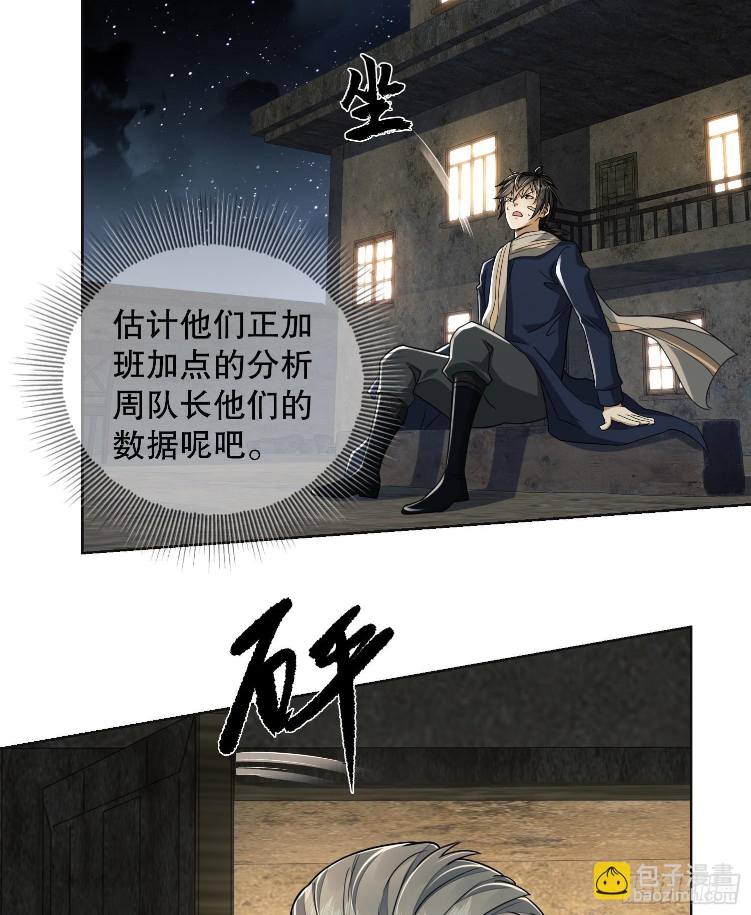 第一序列 - 109 又一個人設崩了(1/2) - 5