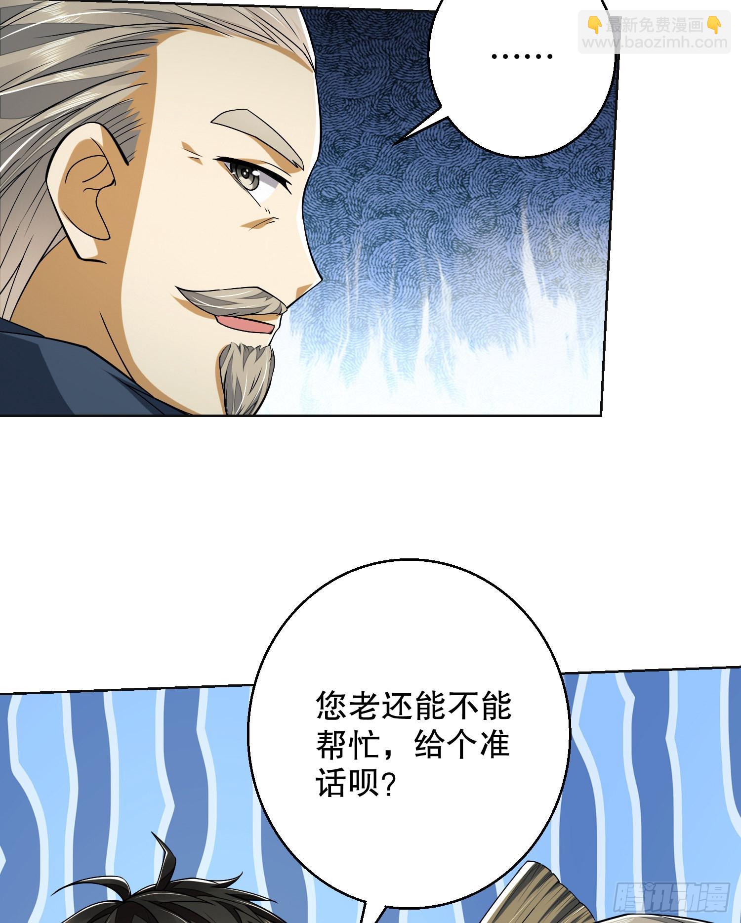 第一序列 - 109 又一個人設崩了(2/2) - 2