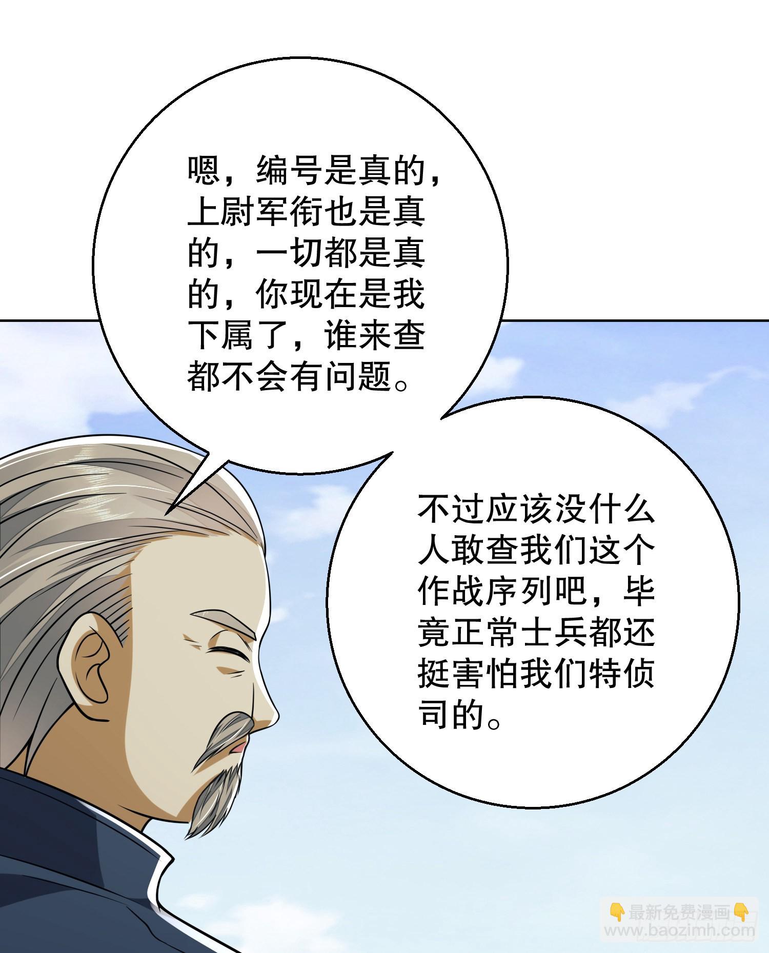 第一序列 - 109 又一個人設崩了(2/2) - 7