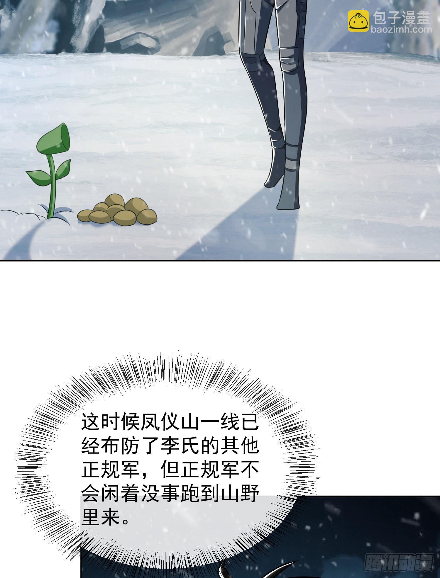 第一序列 - 119 瘋狂的植物(2/2) - 6