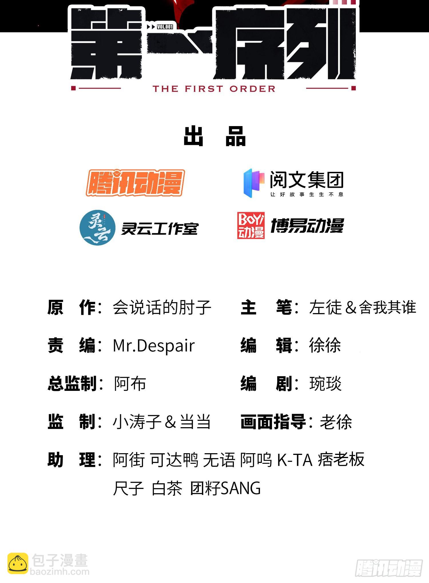 第一序列 - 121 伏擊神機營(1/2) - 2