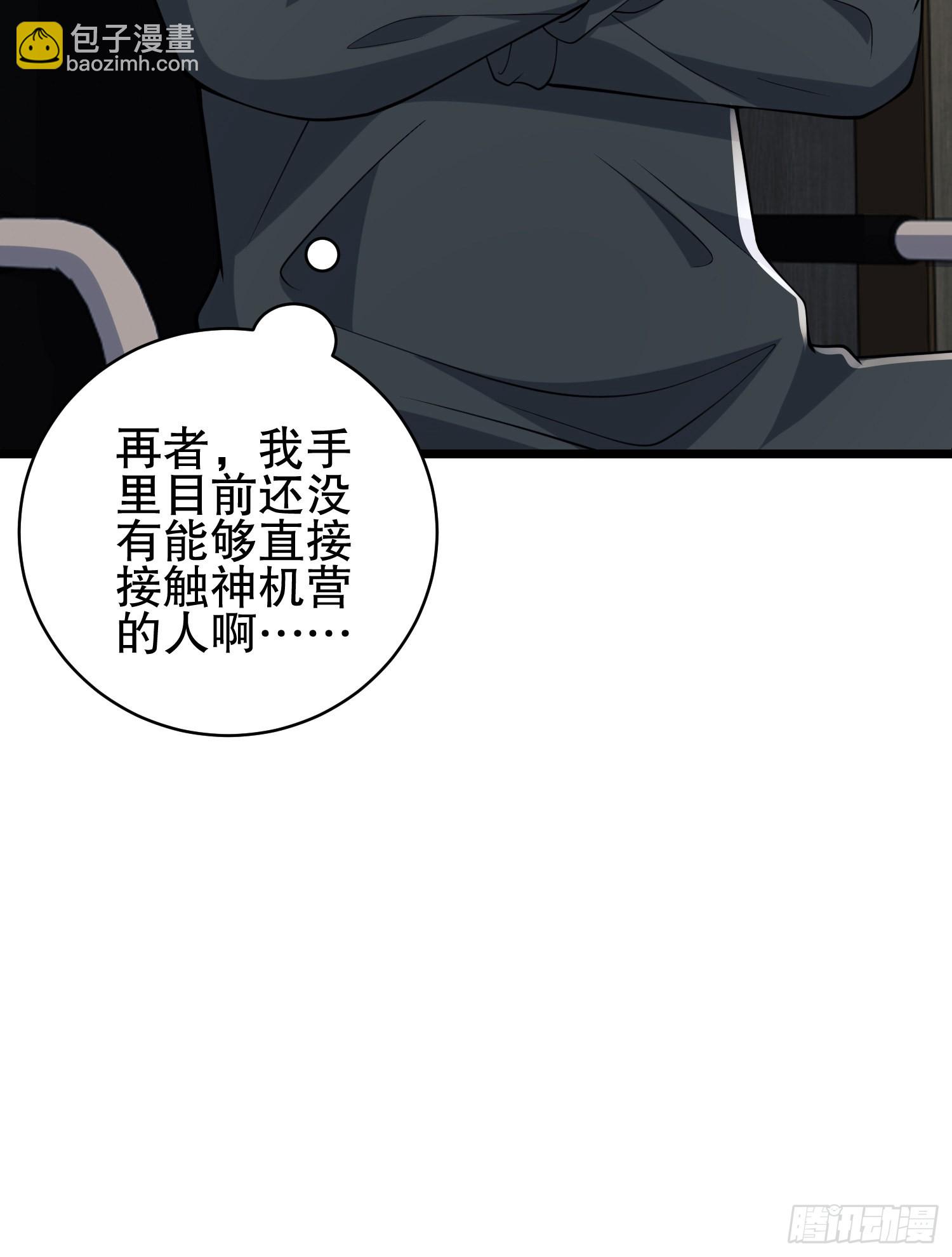 第一序列 - 121 伏擊神機營(2/2) - 2