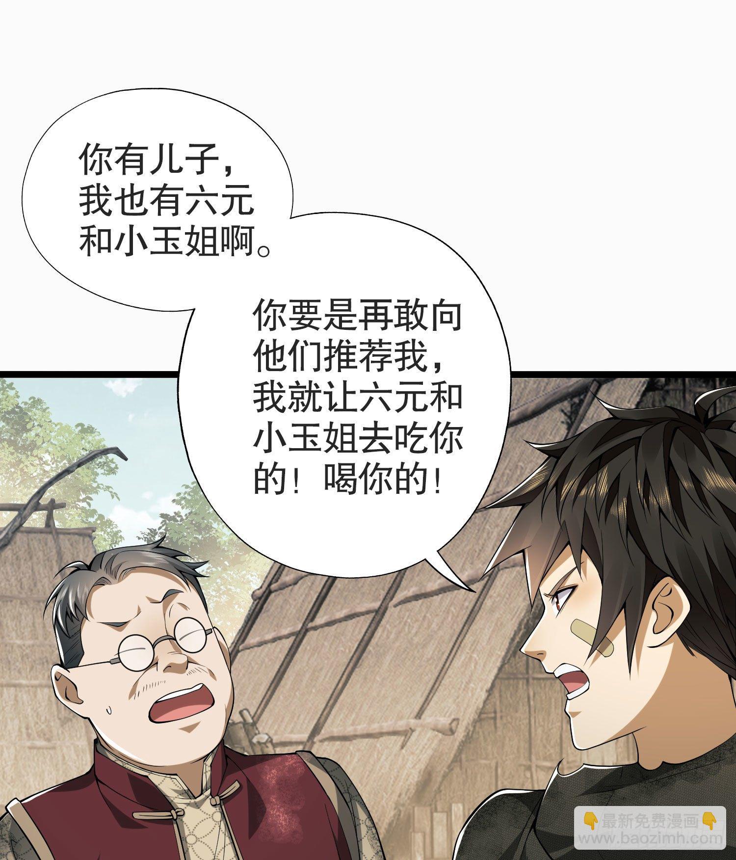 第一序列 - 14 感謝八輩祖宗(2/2) - 1