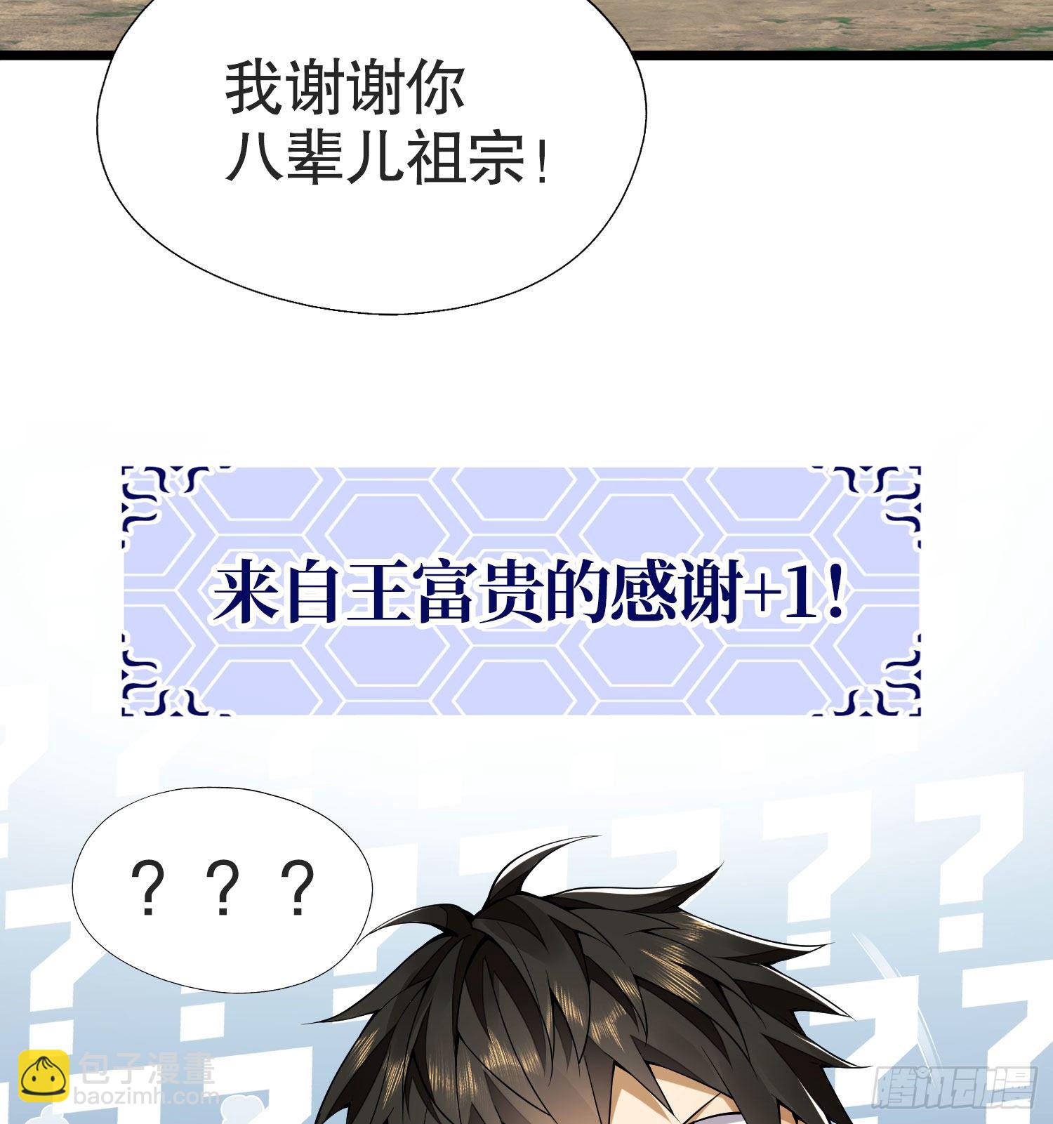 第一序列 - 14 感謝八輩祖宗(2/2) - 4