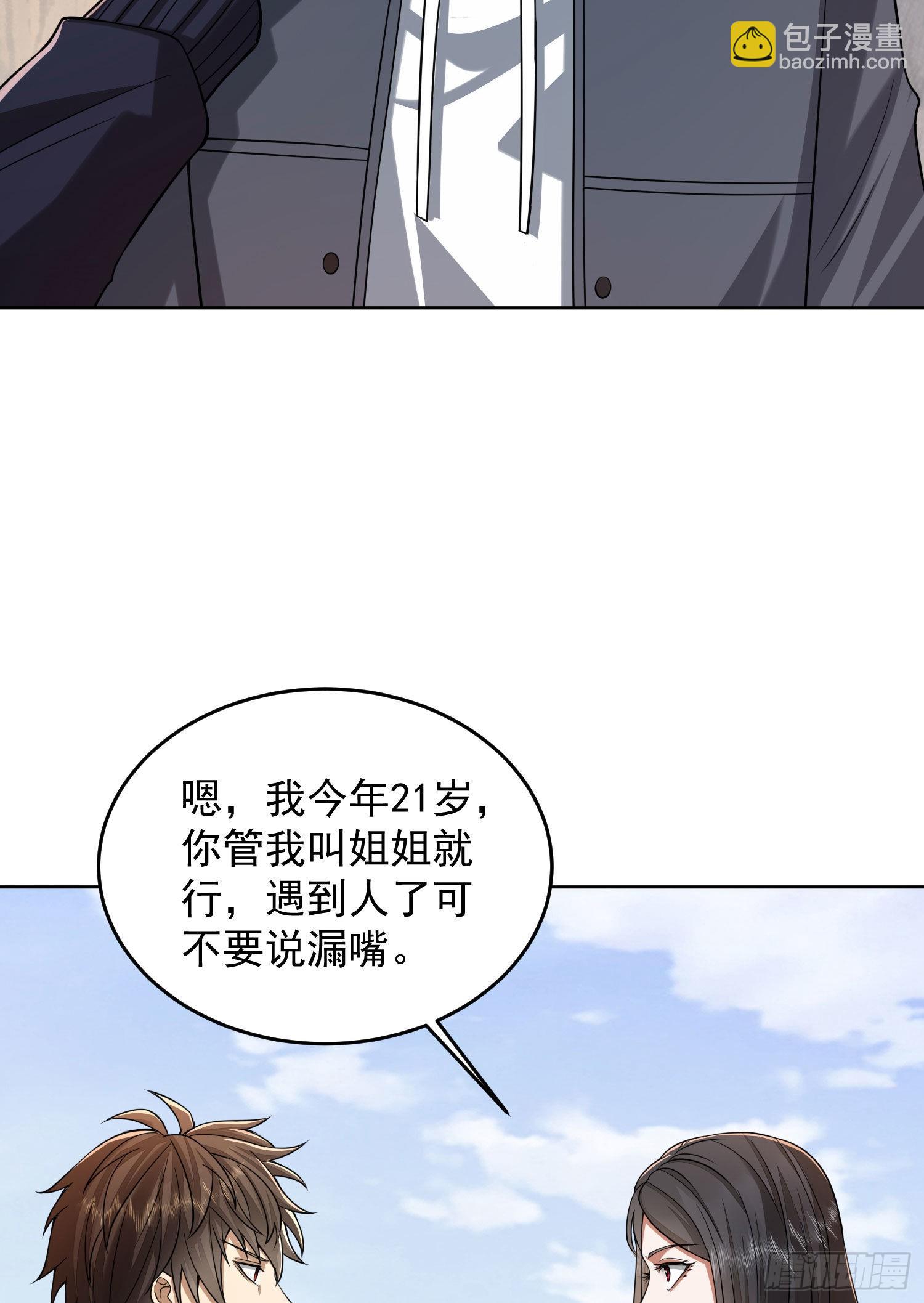 第一序列 - 162 你叫我姐姐吧(2/2) - 5