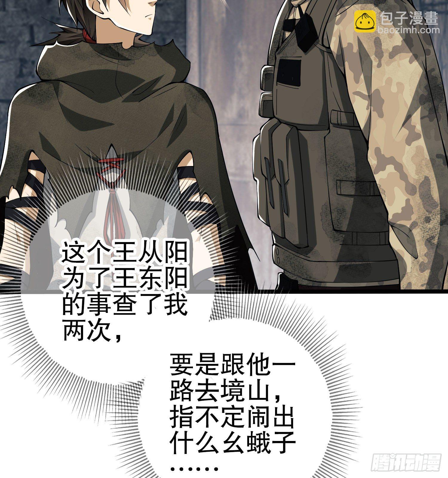 第一序列 - 16 前往境山！(2/2) - 2