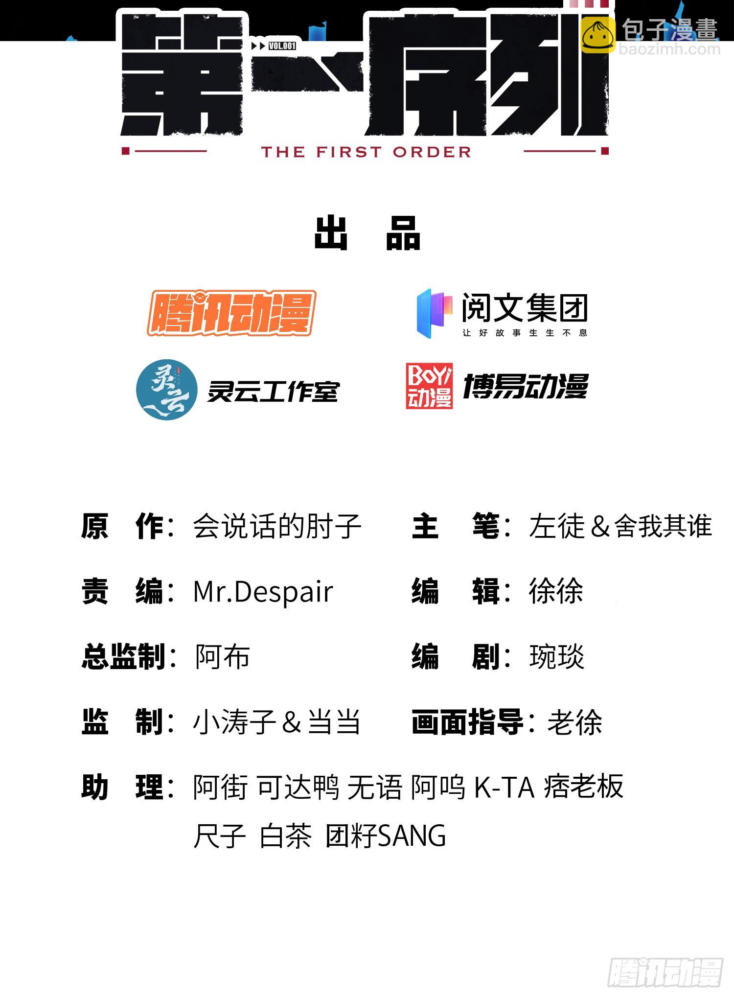 第一序列 - 180 報仇(1/2) - 2