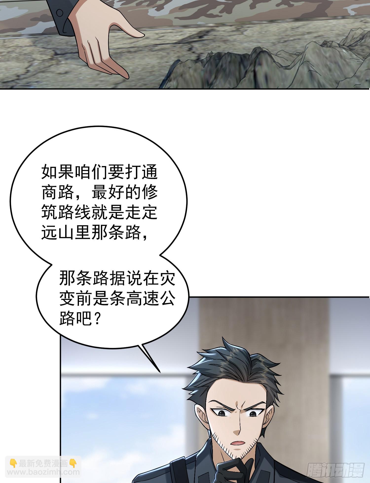 第一序列 - 192 他是下一任司令？(1/2) - 7