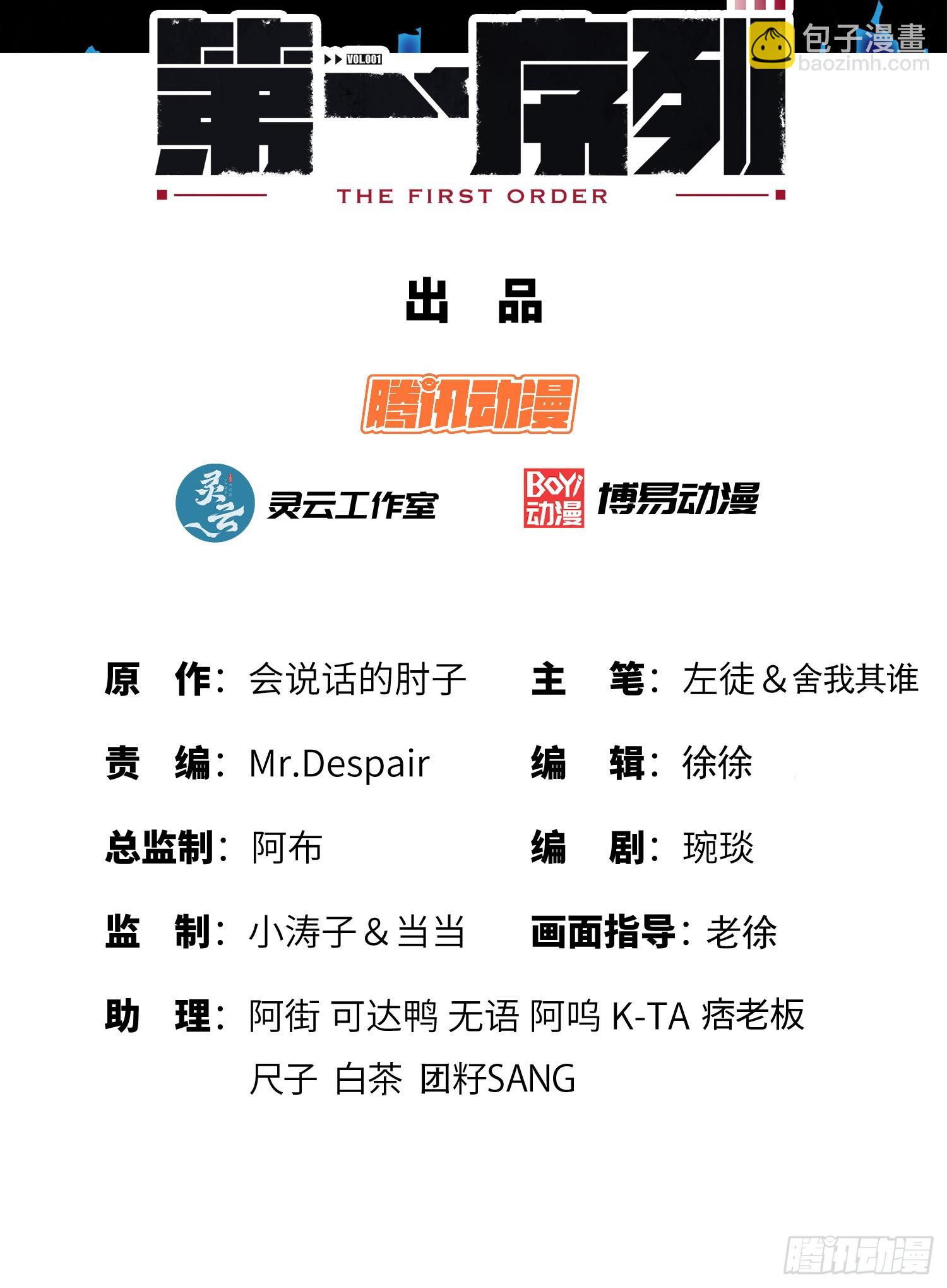 第一序列 - 198 裡應外合(1/2) - 2