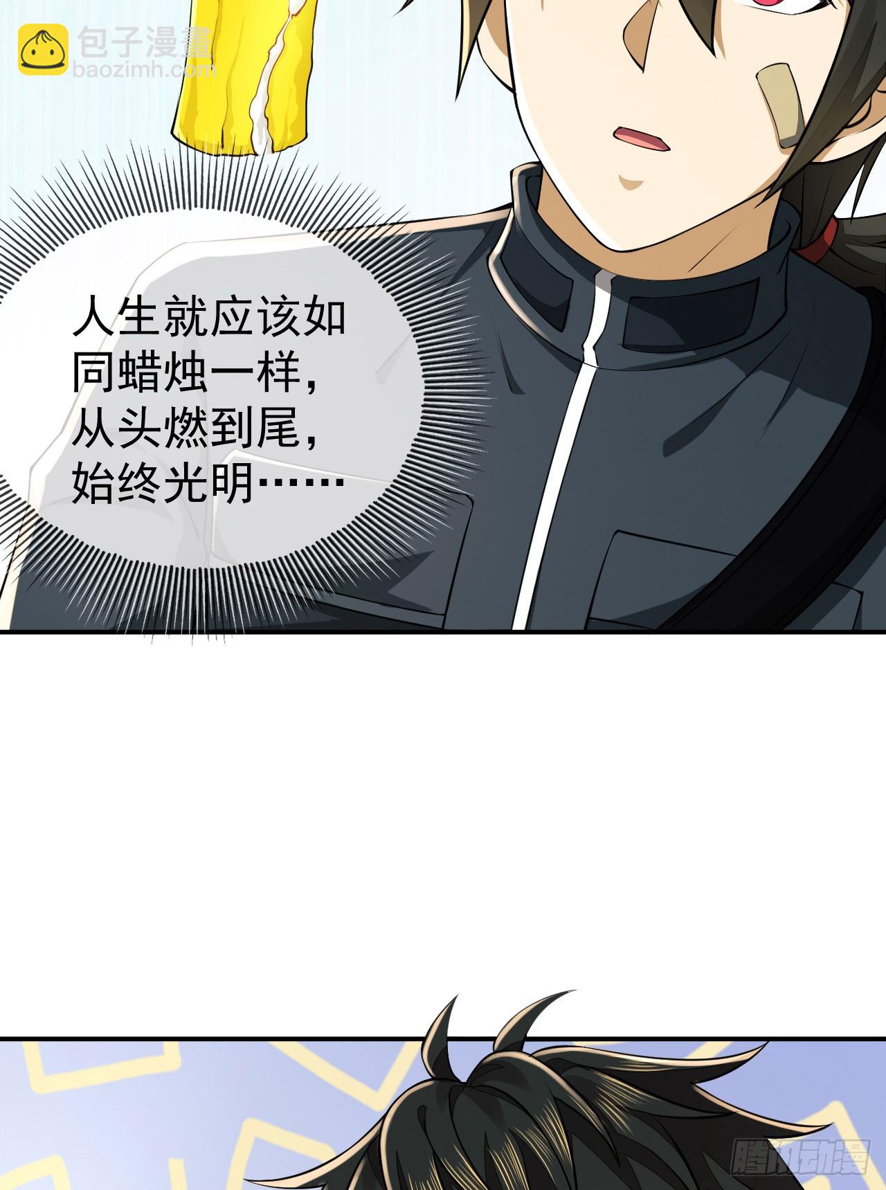 第一序列 - 208 人生當如蠟燭(2/2) - 1