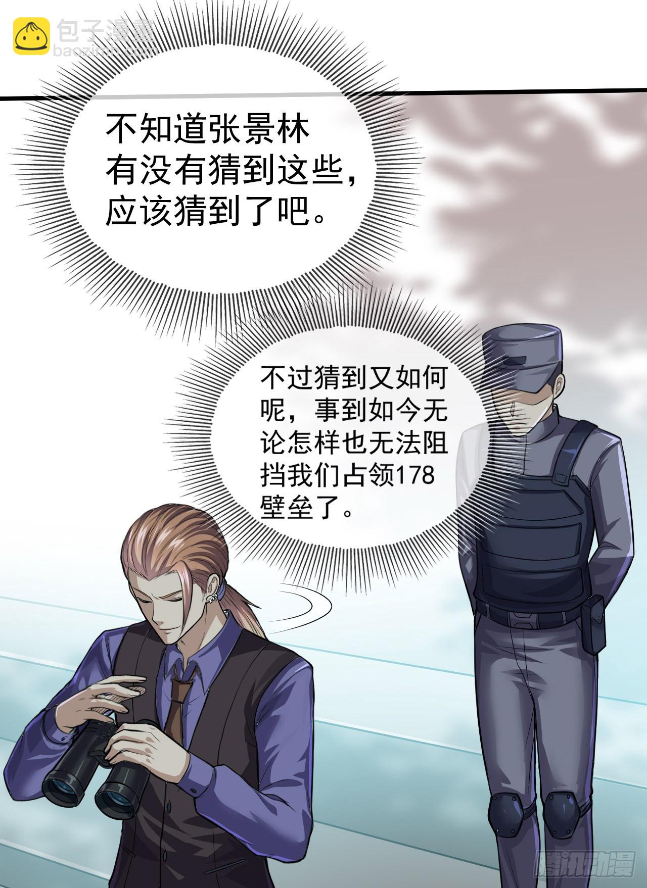 第一序列 - 230 反正我是服了(1/2) - 5