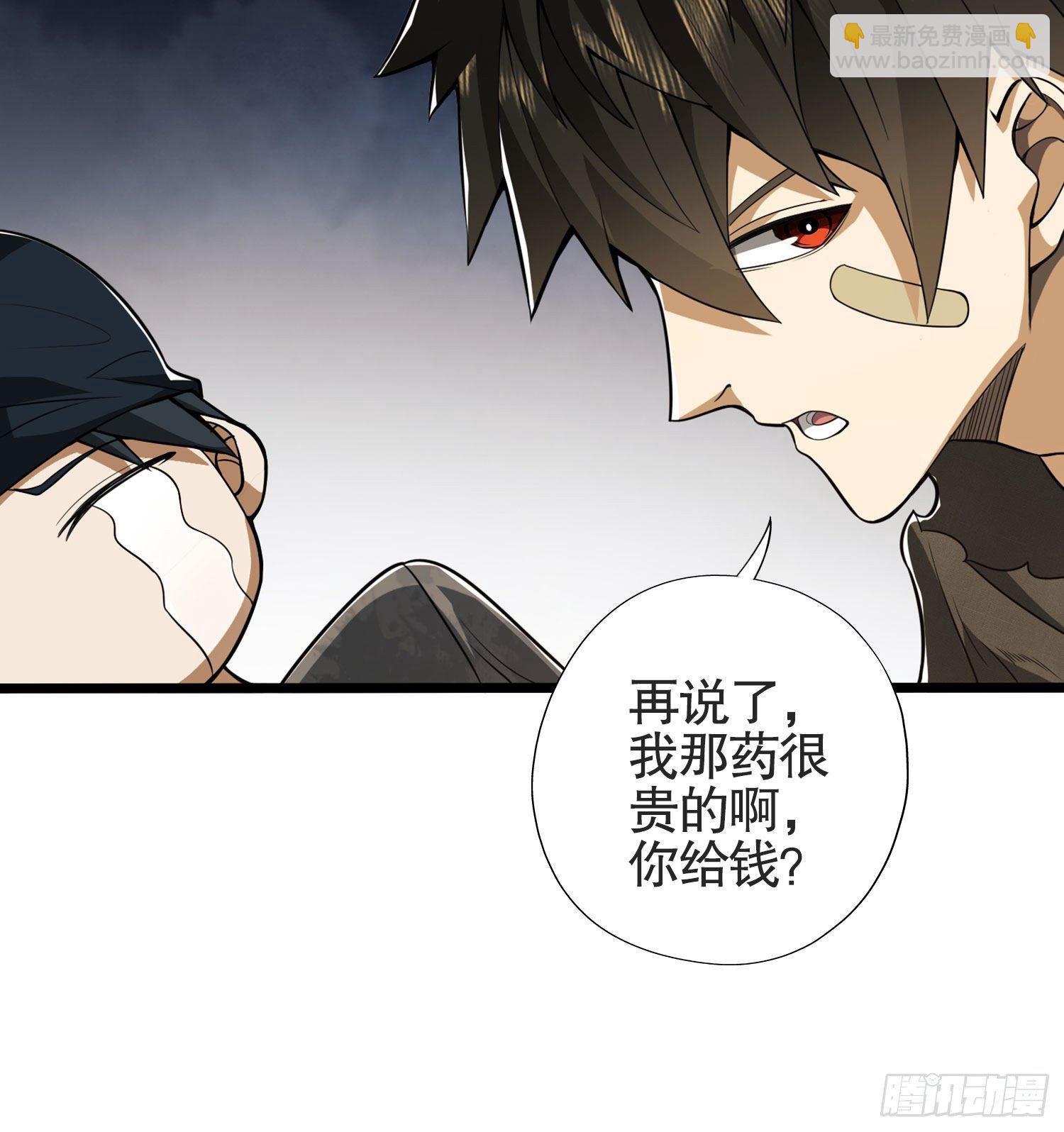 第一序列 - 24 超凡者！(2/2) - 4