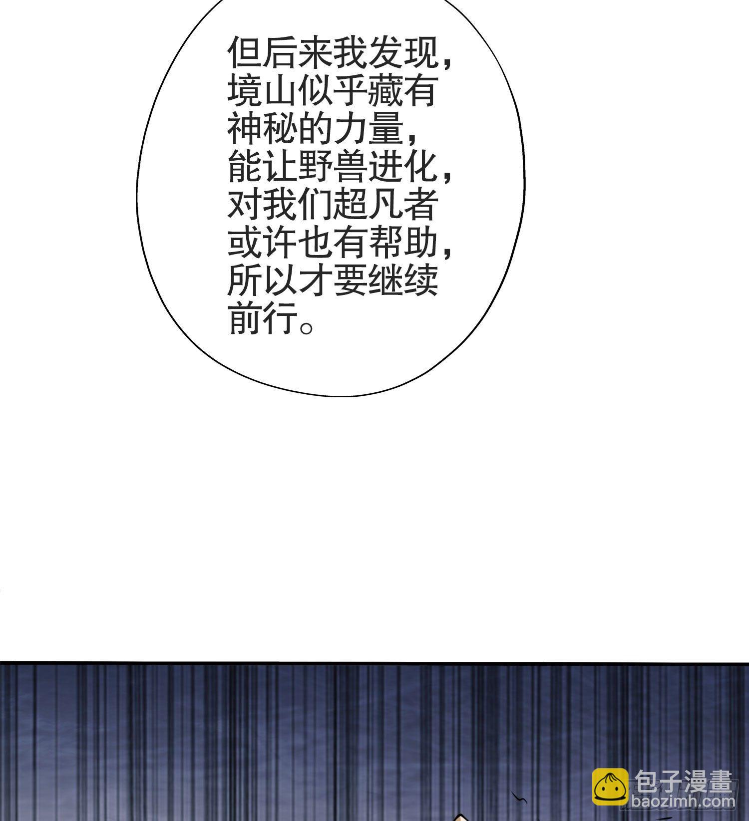 第一序列 - 24 超凡者！(2/2) - 3