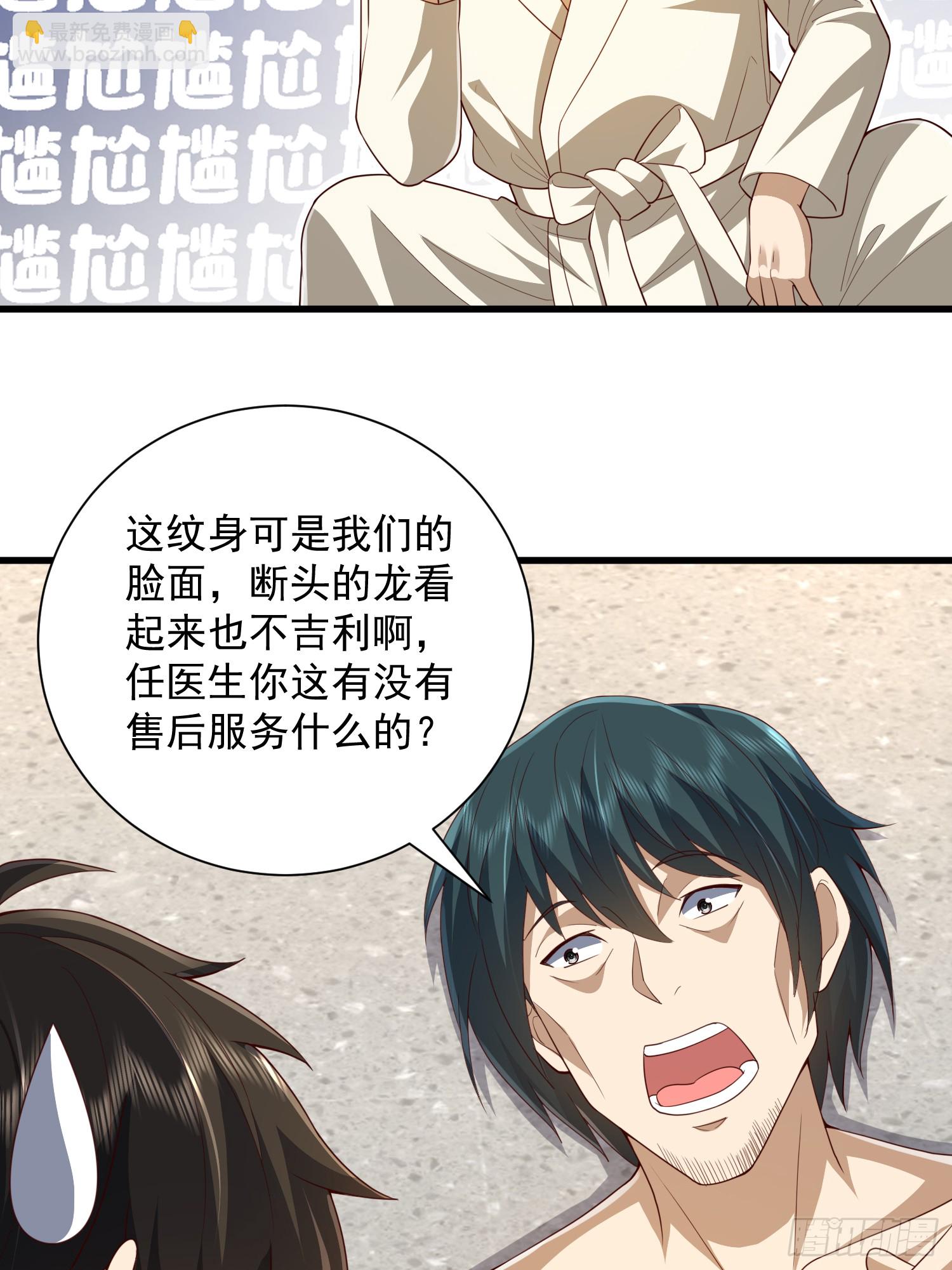 第一序列 - 284 轉行當黑醫(2/2) - 1